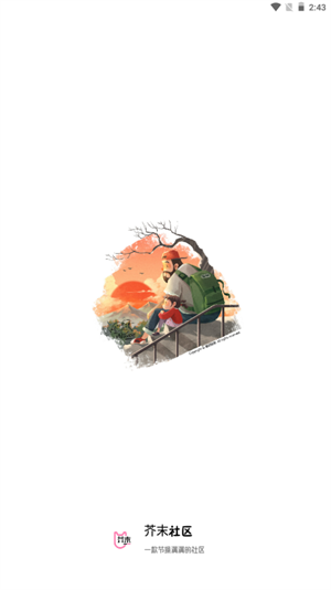 芥末社区经典版