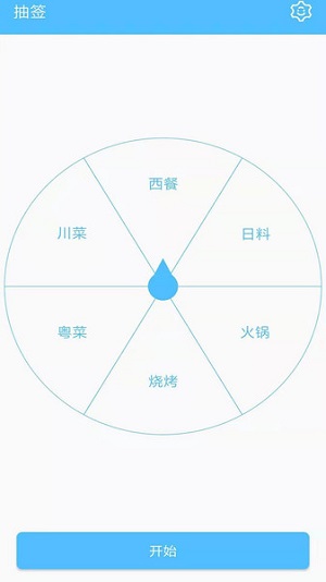 抽签器安卓无广告版