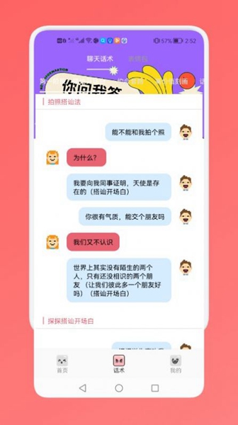 社恐人必备神器免费版