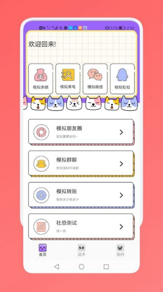 社恐人必备神器免费版