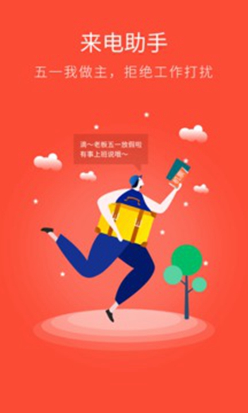 指尖来电助手经典版