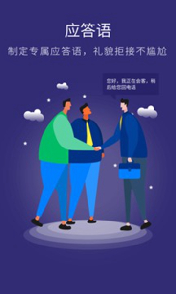 指尖来电助手经典版