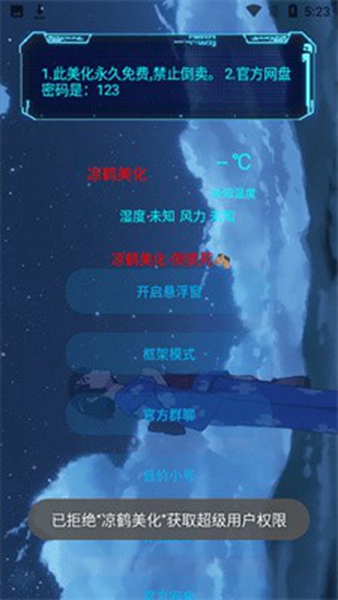 凉鹤美化包安卓版