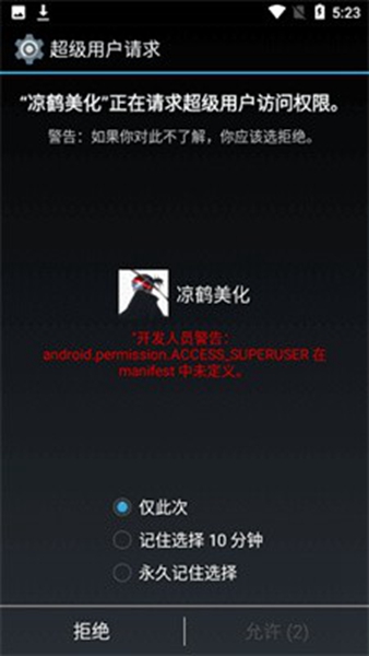 凉鹤美化包安卓版