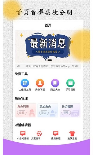 角色对话生成器破解版