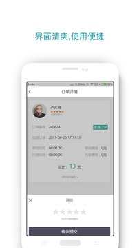诚信出行极速版