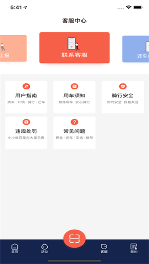 小鱼公共电单车经典版