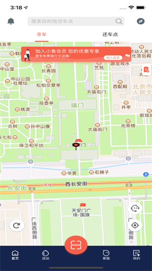 小鱼公共电单车经典版