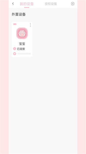 宝蓓恩安卓无广告版