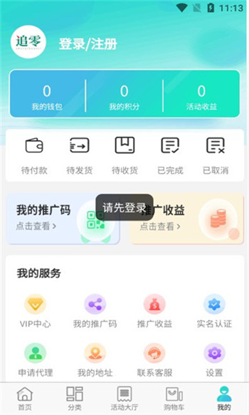 追零科技极速版