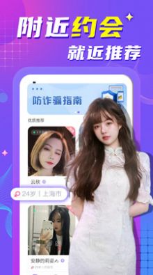 附近陌生约会聊天安卓版