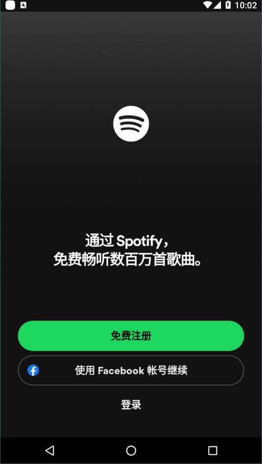 spotify premium经典版