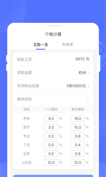 万能优化管家安卓版