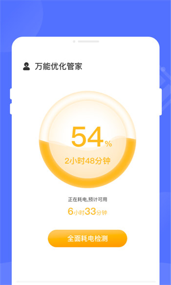 万能优化管家安卓版