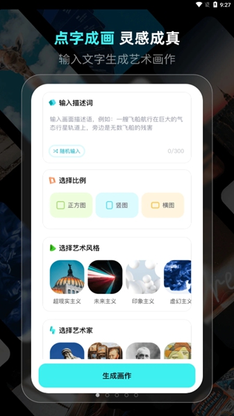 灵境AI绘画安卓版