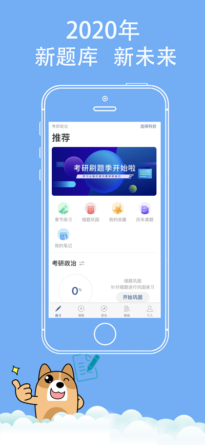 考研练题狗安卓版
