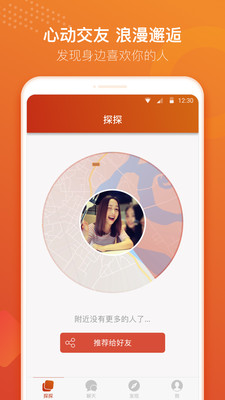 探探交友官方版