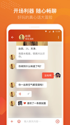 探探交友官方版