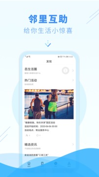 邑生活免费版