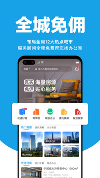点点租写字楼租赁平台经典版