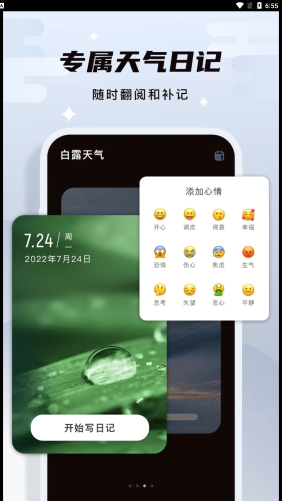 白露天气极速版