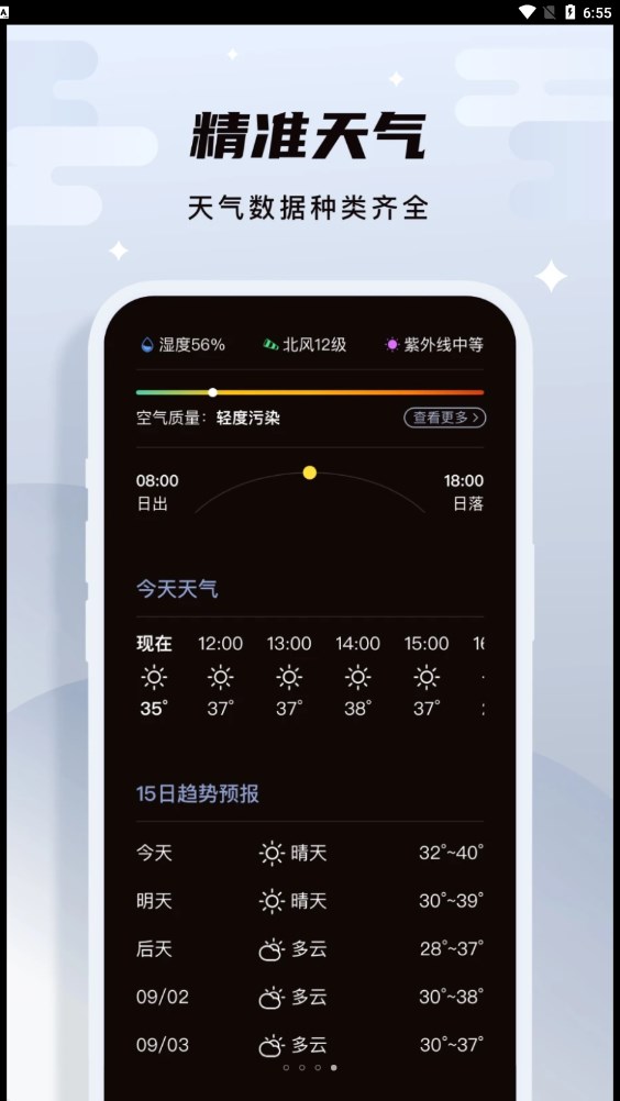 白露天气极速版