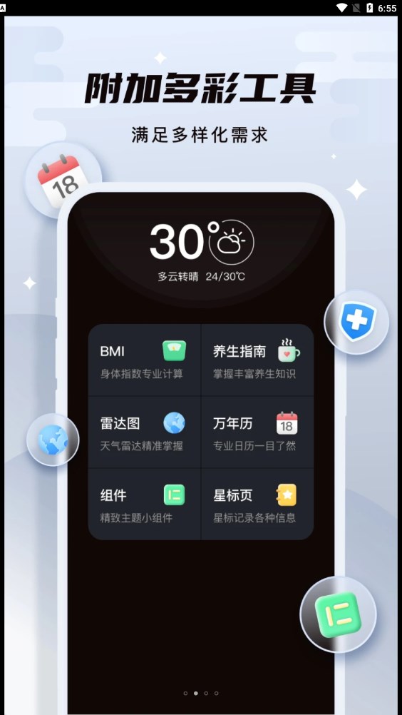 白露天气极速版