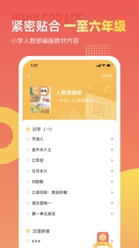 小学识字宝极速版