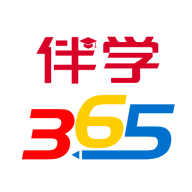 伴学365官方版