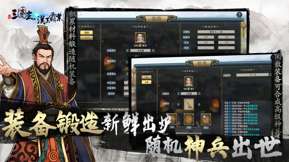 三国志汉末霸业ios经典版