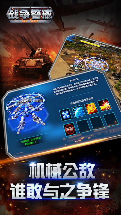 战争警戒免费版