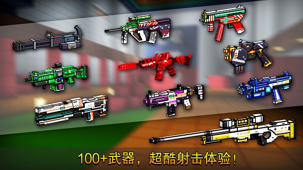 像素射击经典版