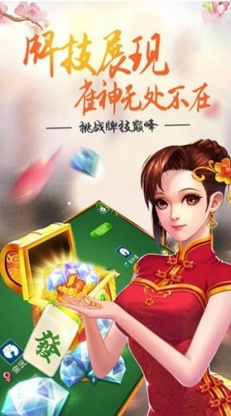 边锋湖州麻将经典版