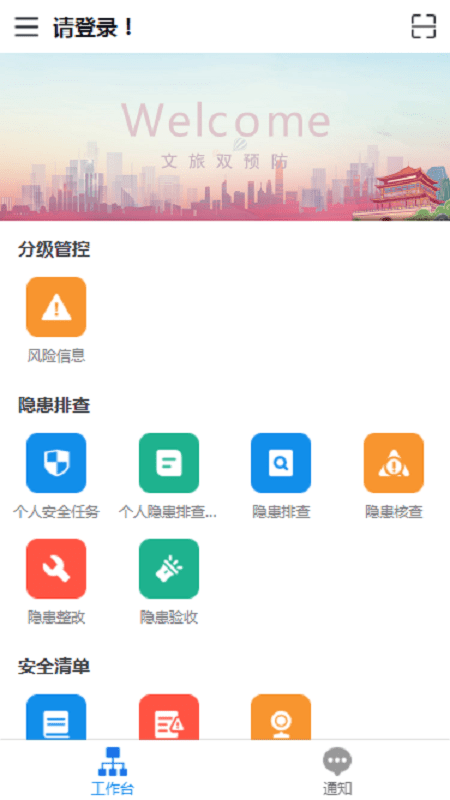 文旅双预防极速版