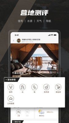 觅野CAMP经典版