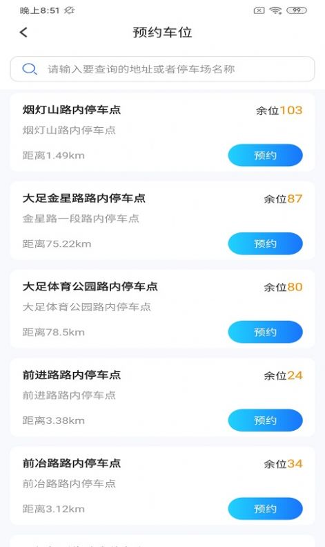 凯智停车官方版
