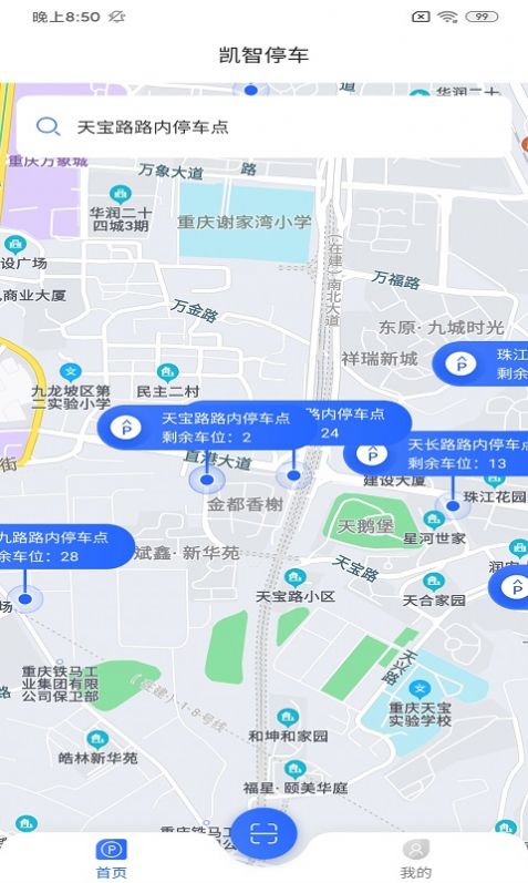 凯智停车官方版