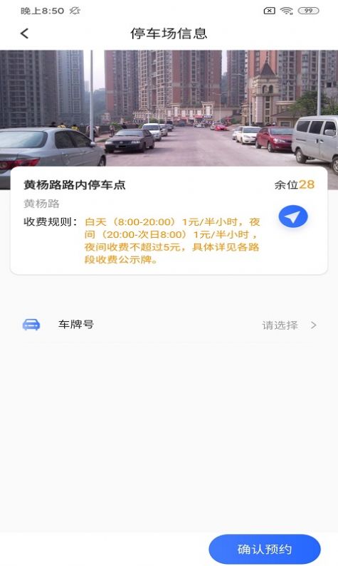 凯智停车官方版
