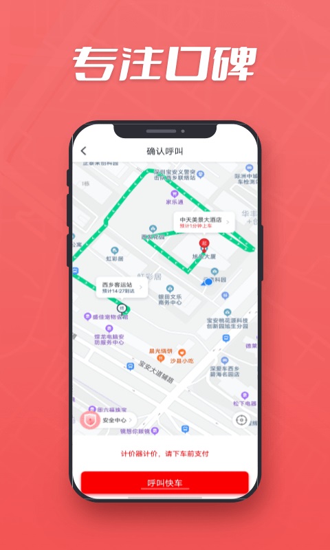 集团乘客破解版