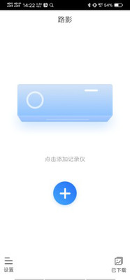 路影行车记录仪极速版