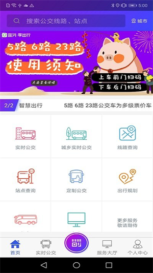 宜兴享出行极速版
