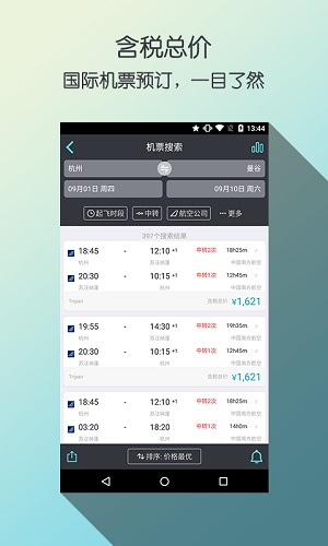 天巡网安卓版