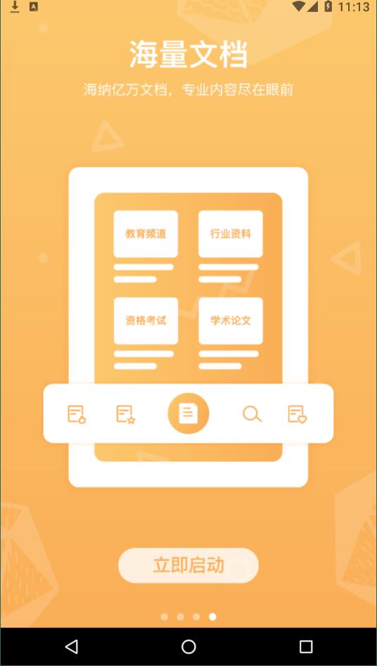 道客阅读免费版