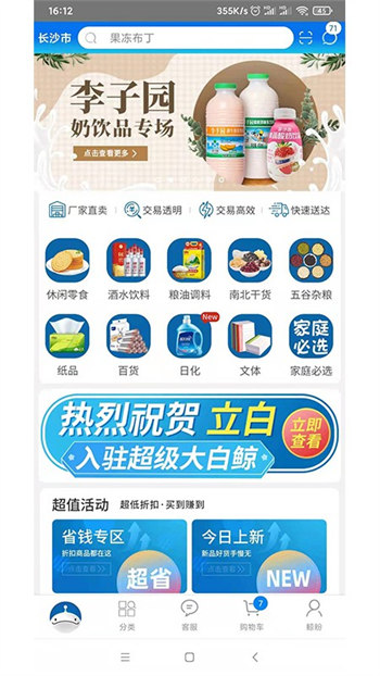 超级大白鲸官方版