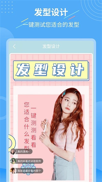 智能换发型极速版