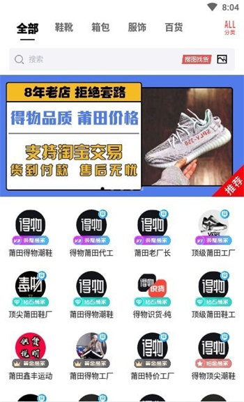 莆田鞋批发免费版