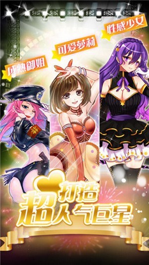 明星养成日记经典版