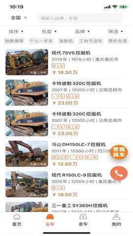 大象二手机官方版