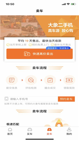 大象二手机官方版