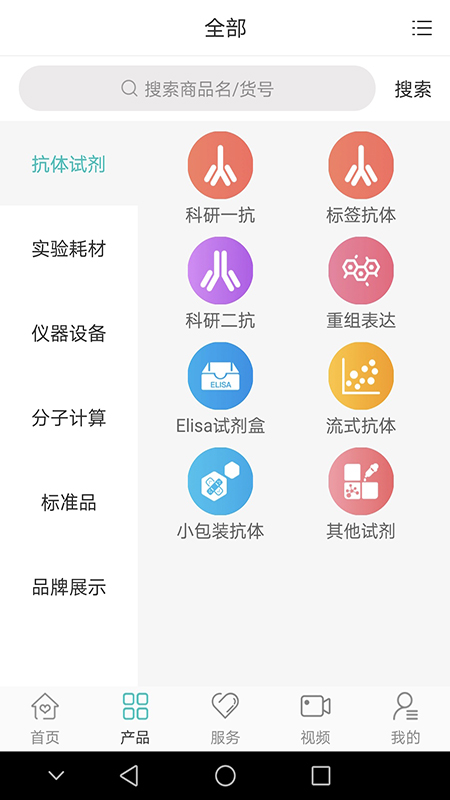 硕绎通安卓版